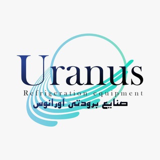 Telegram profile photo for صنایع برودتی اورانوس uranoos