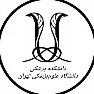 Telegram profile photo for اطلاع رسانی معاونت آموزش پزشکی عمومی
