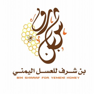Telegram profile photo for بن شرف للعسل اليمني الفاخر 🍯