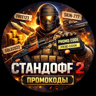 Telegram profile photo for Промокодики в Стенлофф 2
