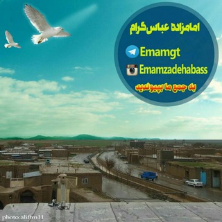 Telegram profile photo for امامزاده عباس گرام