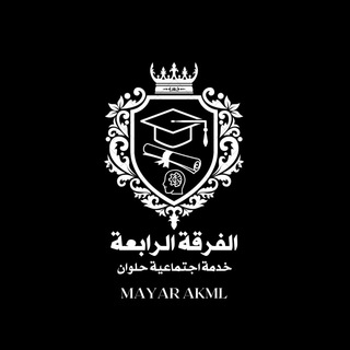 Telegram profile photo for خدمة اجتماعية حلوان🩶🎓