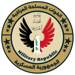 Telegram profile photo for الجمهورية العسكرية👮♂🇮🇶