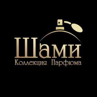 Telegram profile photo for ▪️Шами Коллекция Парфюма ▪️