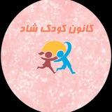 Telegram profile photo for کانون کودک شاد سرای محله المهدی (ع)