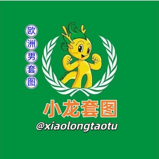 Telegram profile photo for 套图【欧洲男】taotu sucai