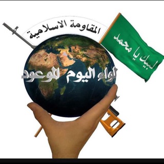 Telegram profile photo for أرشيف لواء اليوم الموعود