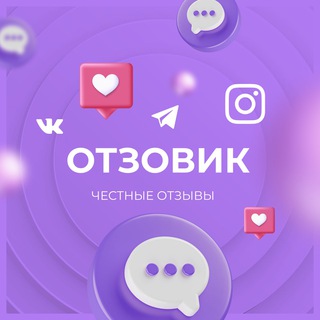 Telegram group profile photo for ОТЗОВИК в TG | Inst | VK | 📣