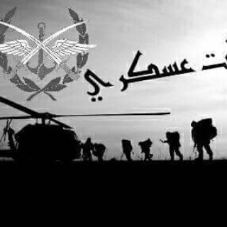 Telegram profile photo for يومـيـﭑټ عــــســـــسـگري عُ ـحٱچڒ