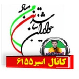 Telegram profile photo for کانال اسیر 6155