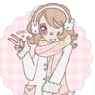 Telegram profile photo for ЭТО КРИС🍰