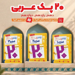 Telegram profile photo for عربی نهایی و کنکور دکتر مهران ترکمان
