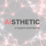 Telegram profile photo for Aesthetic AI | Нейро продакшн | Генерация видео