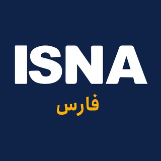 Telegram profile photo for ایسنا فارس