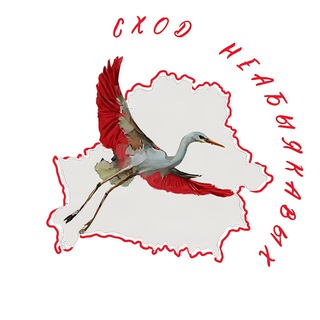 Telegram profile photo for СХОД НЕАБЫЯКАВЫХ