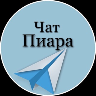 Telegram group profile photo for PR • ПИАР• САМОПРЕЗЕНТАЦИЯ •