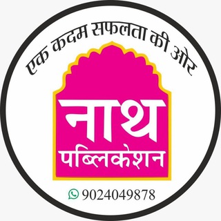 Telegram profile photo for Nath Publication Sikar