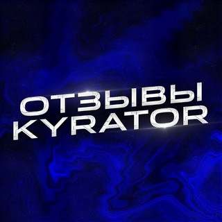 Telegram profile photo for Kyrator отзывы