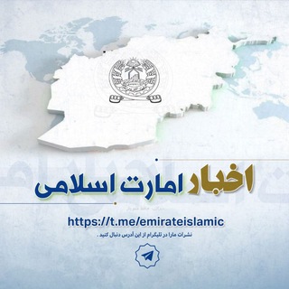 Telegram profile photo for اخبار امارت اسلامی