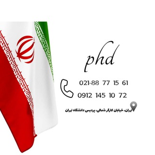 Telegram profile photo for دکتری تضمینی