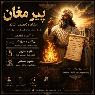 Telegram profile photo for مشاوره کنکور پیر مغان _ _ Pir Moghan