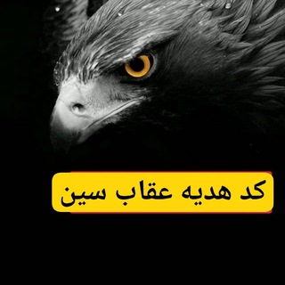 Telegram profile photo for کانال اطلاع رسانی و کد هدیه