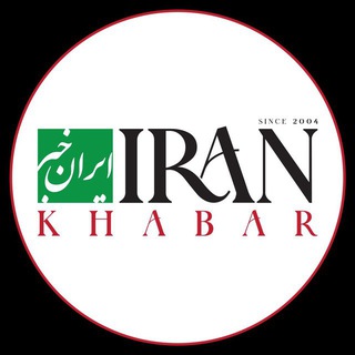 Telegram profile photo for 🇨🇦 ایران خبر کانادا 🇨🇦