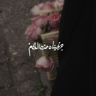 Telegram profile photo for ࢪَوْحٌ وَࢪَيْــحَانٌ
