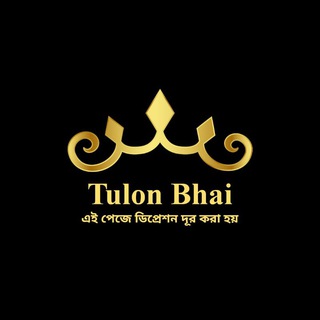 Telegram profile photo for Tulon Bhai এর পোংটামি