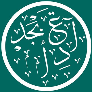 Telegram profile photo for Адыгэ абджад | ادݝ ابجد