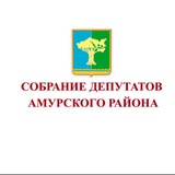 Telegram profile photo for Собрание депутатов Амурского района