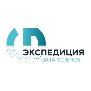 Telegram profile photo for Экспедиция. Data Science