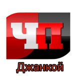 Telegram profile photo for Джанкой l ЧП
