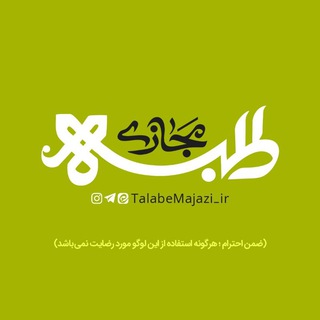 Telegram profile photo for طلبه مجازی
