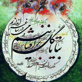 Telegram profile photo for گلچین اشعار و سخنان بزرگان