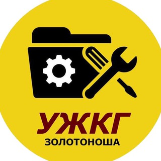 Telegram profile photo for УЖКГ Золотоноша