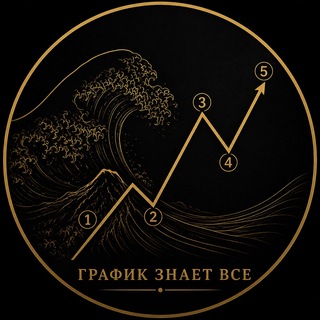 Telegram profile photo for ГРАФИК знает ВСЕ📈🚀