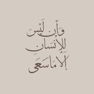 Telegram profile photo for سَـعْـي