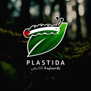 Telegram profile photo for بلاستيدة Plastida