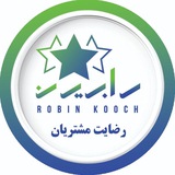 Telegram profile photo for رضایت مشتریان رابین کوچ