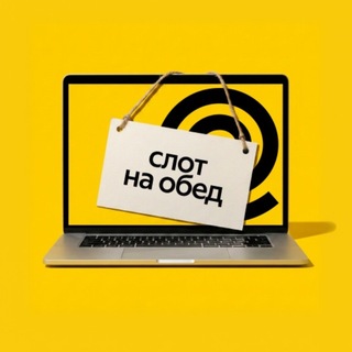 Telegram profile photo for Слот на обед