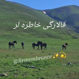 Telegram profile photo for 💫قالارگی خاطیره لر💫
