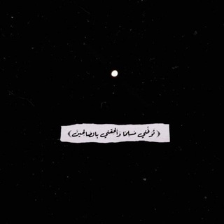 Telegram profile photo for التائبون العابدون❤