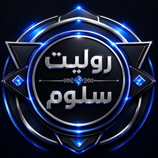 Telegram profile photo for سحوبات روليت سـلــوم