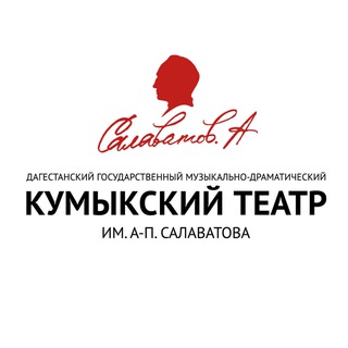 Telegram profile photo for КУМЫКСКИЙ ТЕАТР