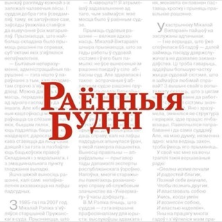 Telegram profile photo for Budni.by | Раённыя будні | Пружаны