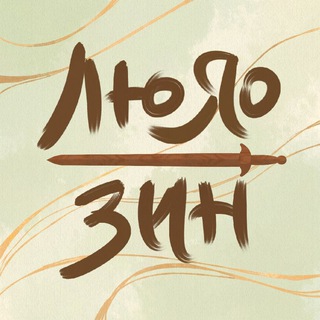 Telegram profile photo for °лю яо скетчезин°