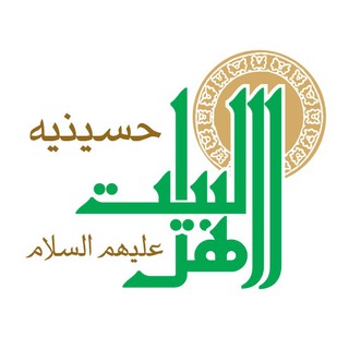 Telegram profile photo for حسینیه اهل البیت علیهم السلام