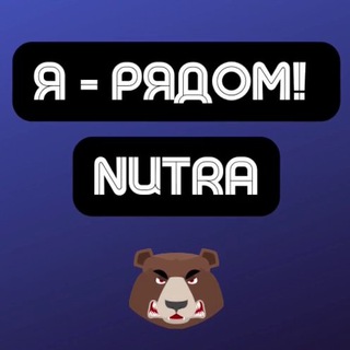 Telegram profile photo for Nutra | Арбитраж трафика | Я - рядом!