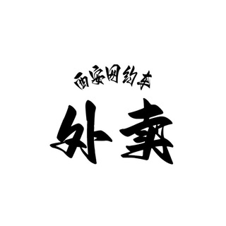 Telegram profile photo for 西安网约车外卖榜